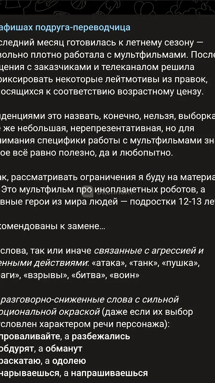 Цензура переводов мультфильмов в России: изменения в лексике и содержание