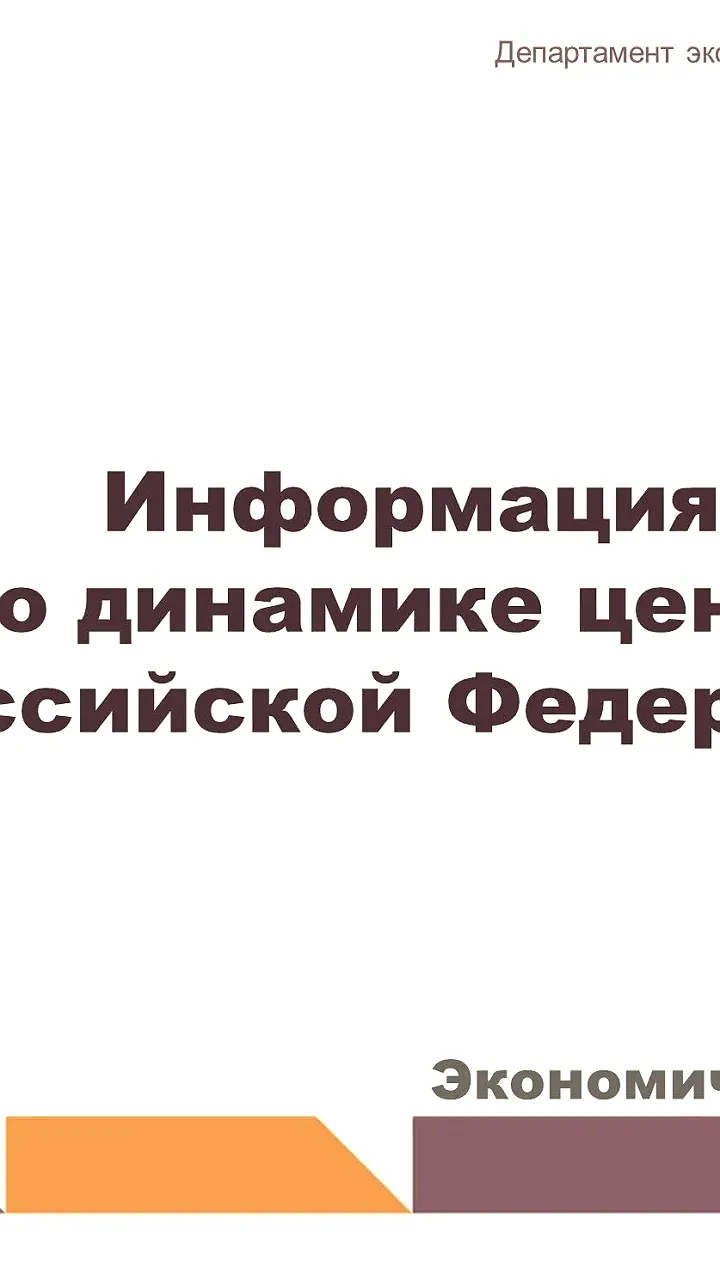 Неделя с 28 апреля по 4 мая: инфляция снизилась до 0,02%