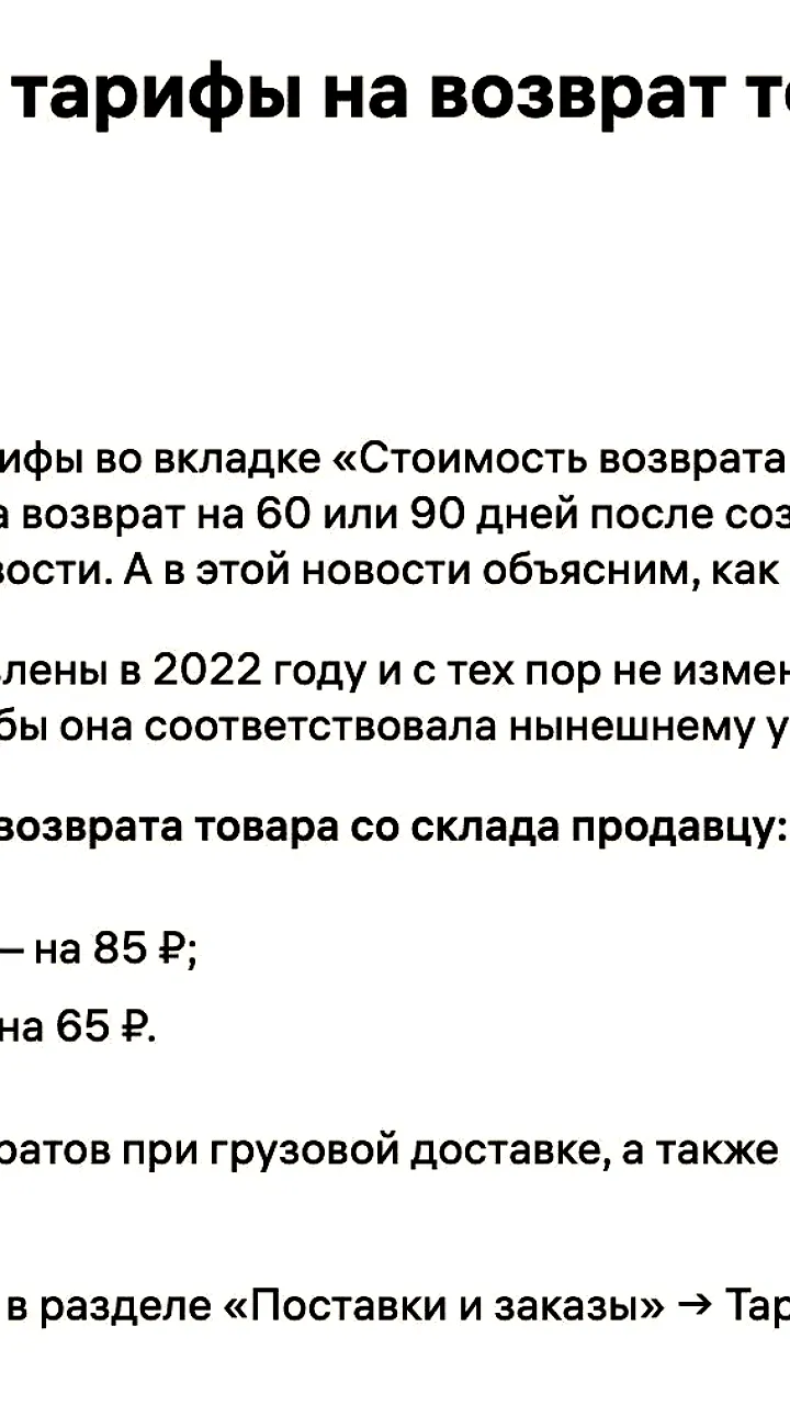 WB анонсирует повышение тарифов на возврат товаров с 21 мая