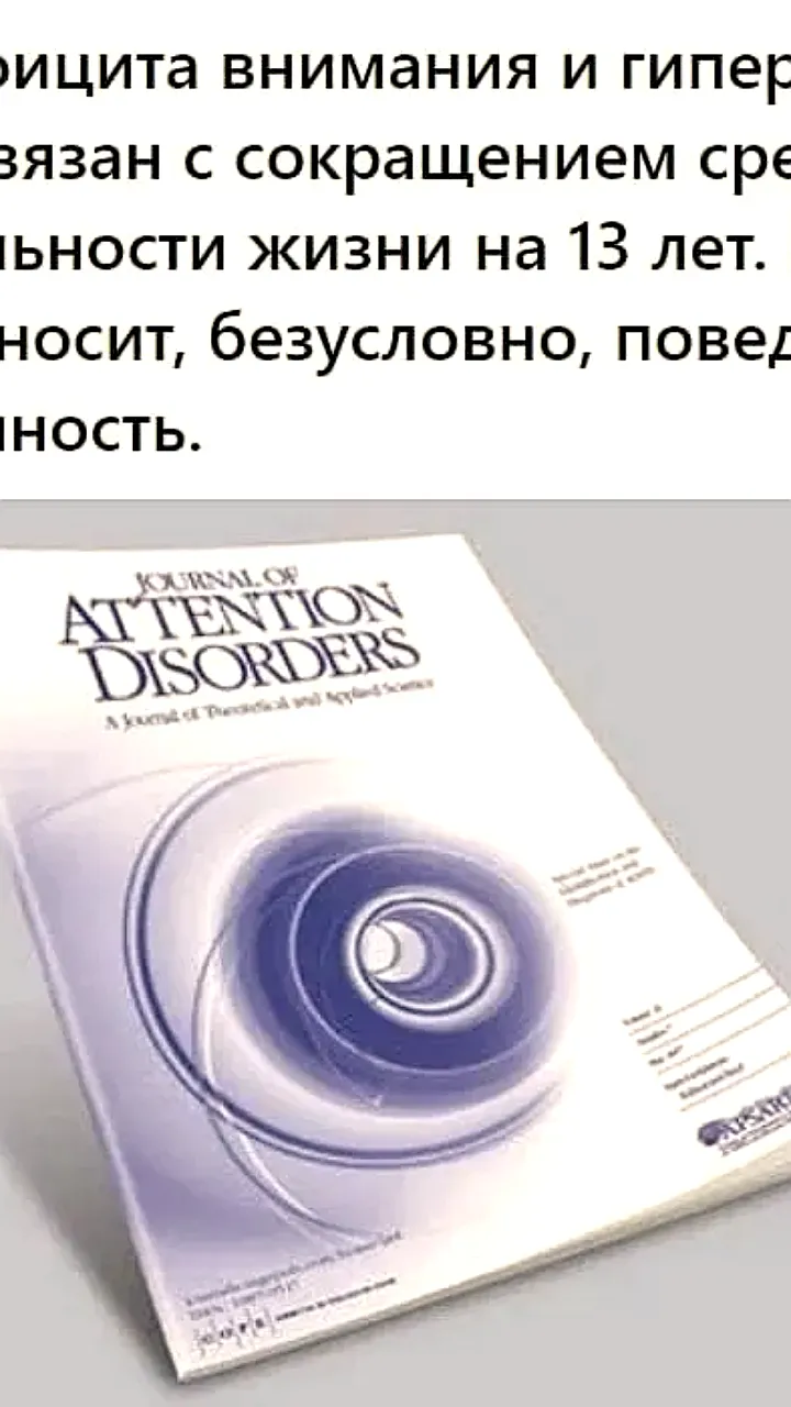 Исследование: СДВГ может сократить жизнь на 13 лет, но здоровый образ жизни помогает