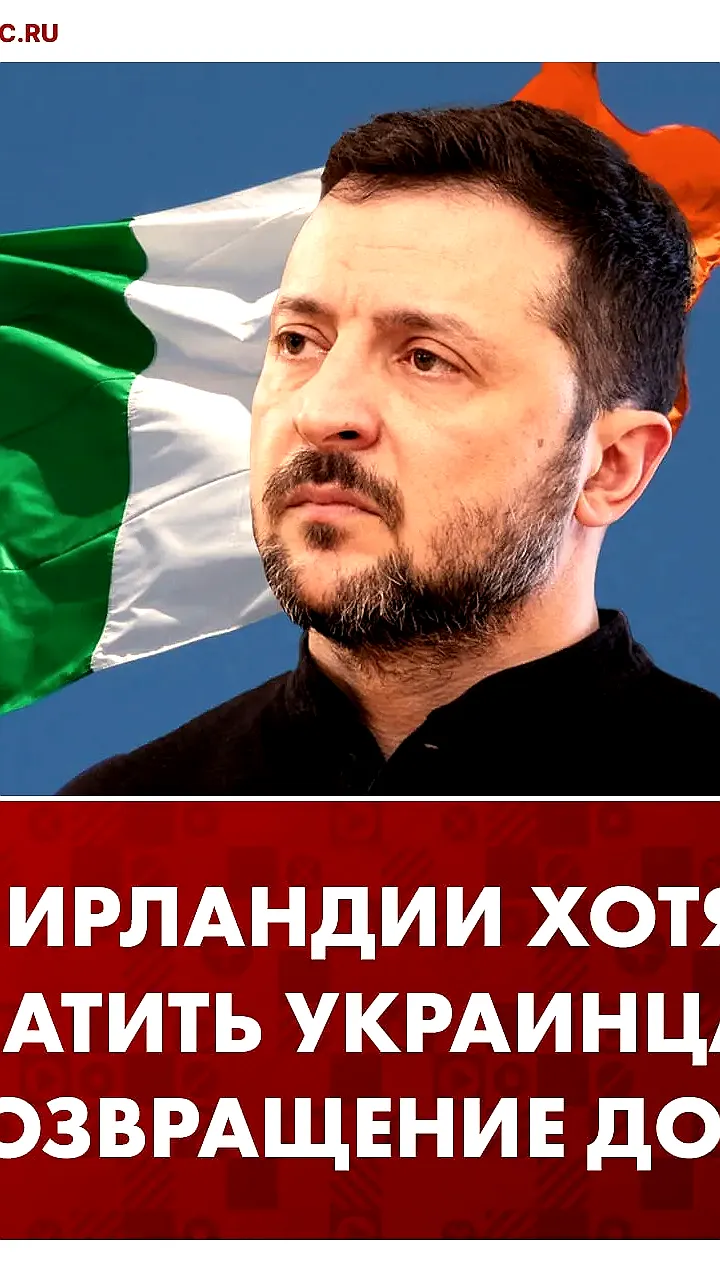 Ирландия разрабатывает программу возвращения украинских беженцев на родину