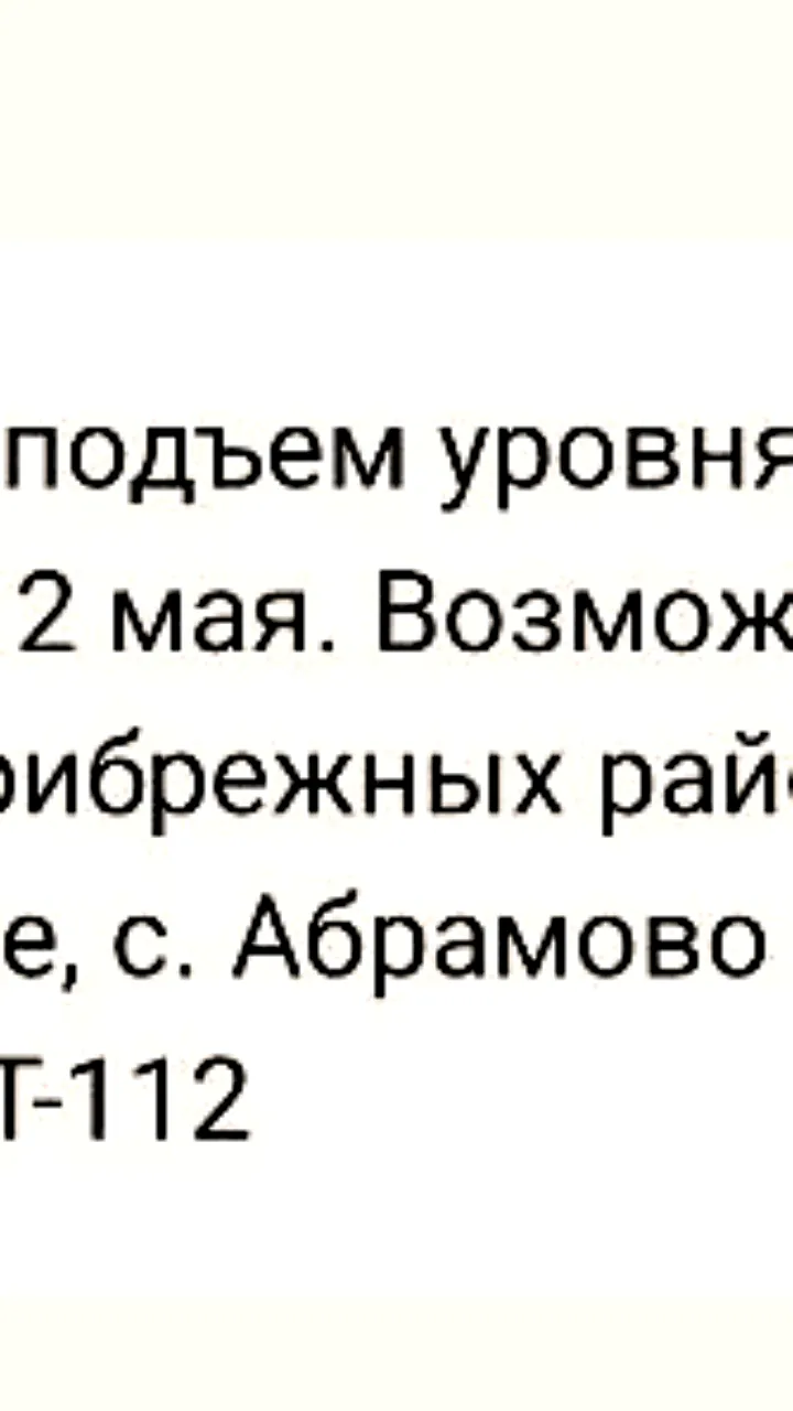 МЧС предупреждает о возможном затоплении в районах реки Чарыш