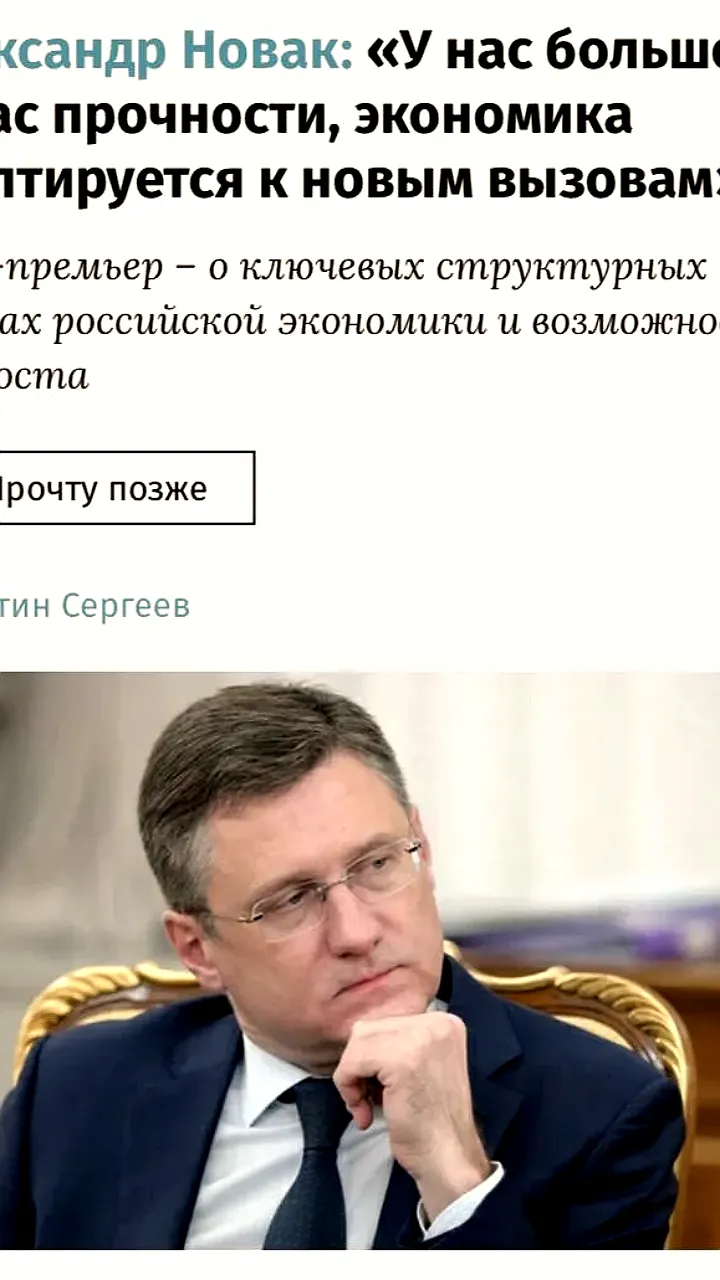 Александр Новак прогнозирует снижение инфляции в России до 5,2% к 2026 году