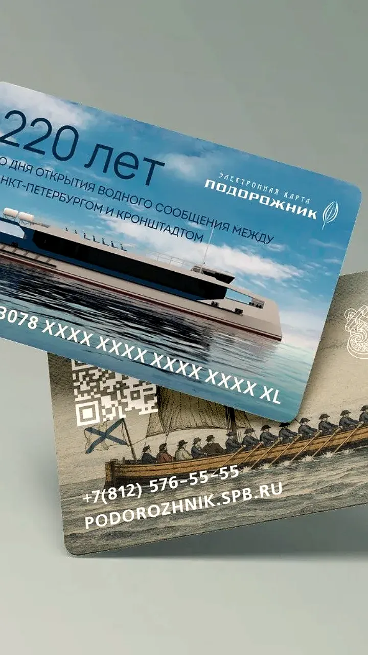 Выпуск лимитированного Подорожника к 220-летию водного сообщения с Кронштадтом