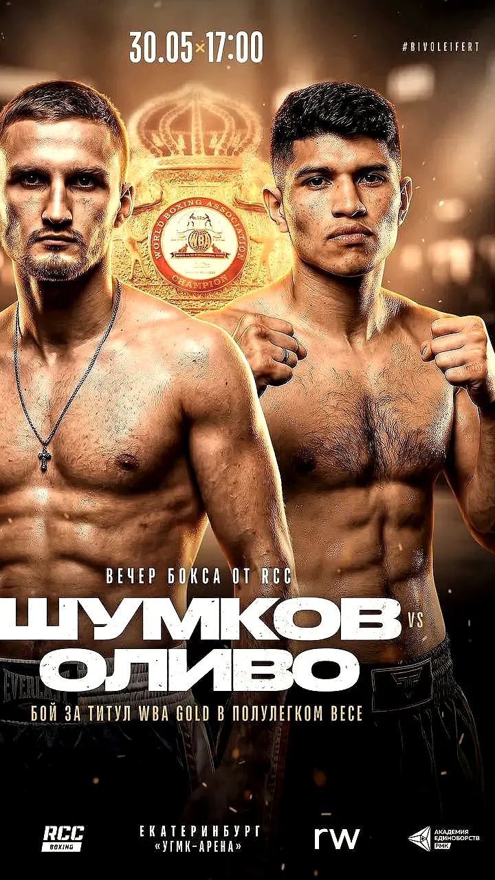 Всеволод Шумков встретится с Кристианом Оливо за пояс WBA Gold 30 мая в Екатеринбурге