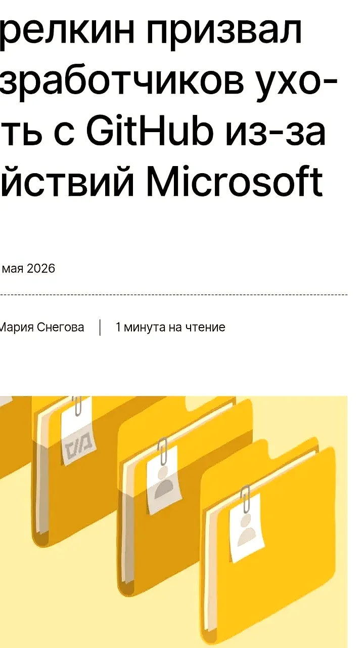 Возможные ограничения GitHub в России: Госдума предупреждает о проблемах с доступом