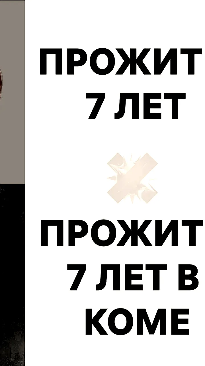 Француженка Клелия Вердье очнулась от комы и пережила шок от утраты вымышленных детей
