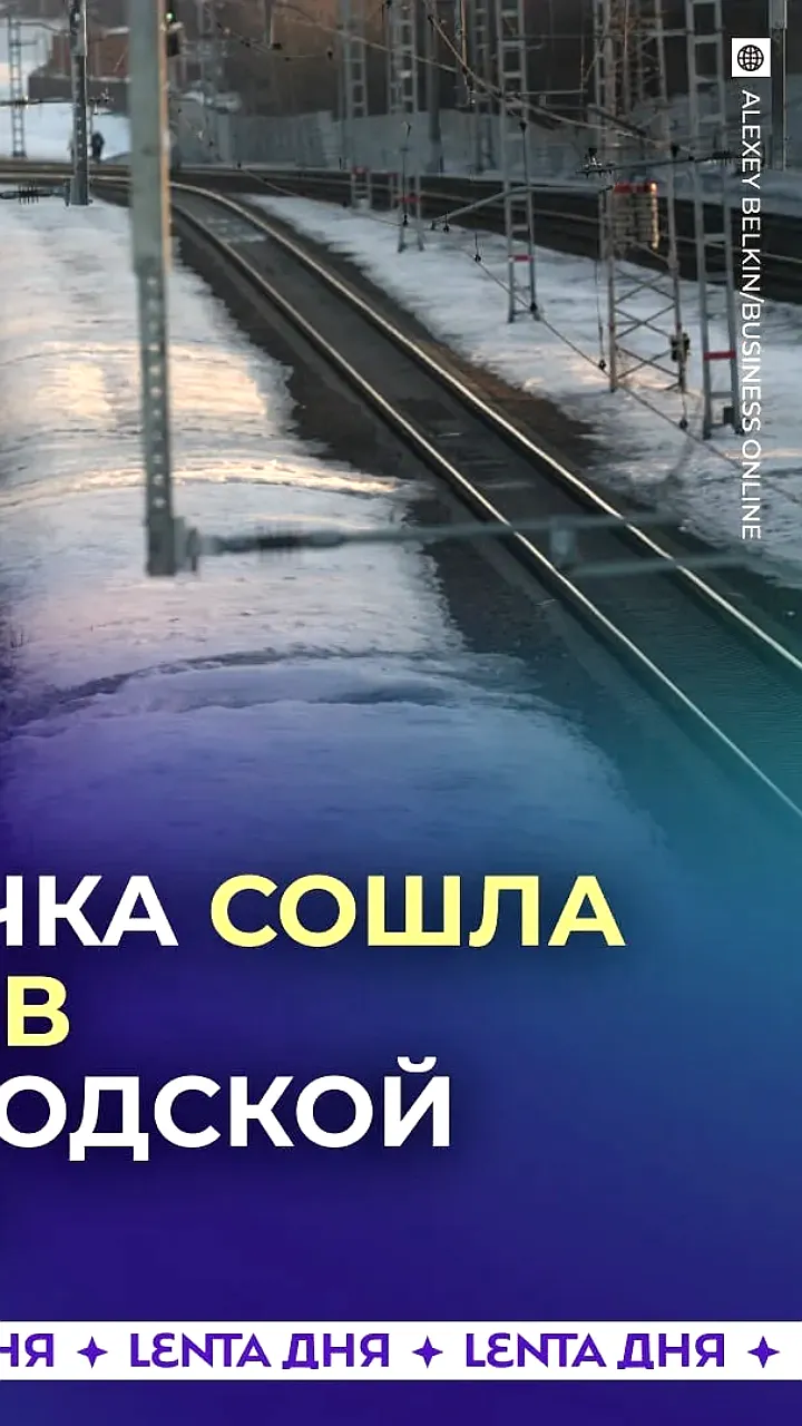 Электропоезд сошел с рельс в Белгородской области из-за подрыва