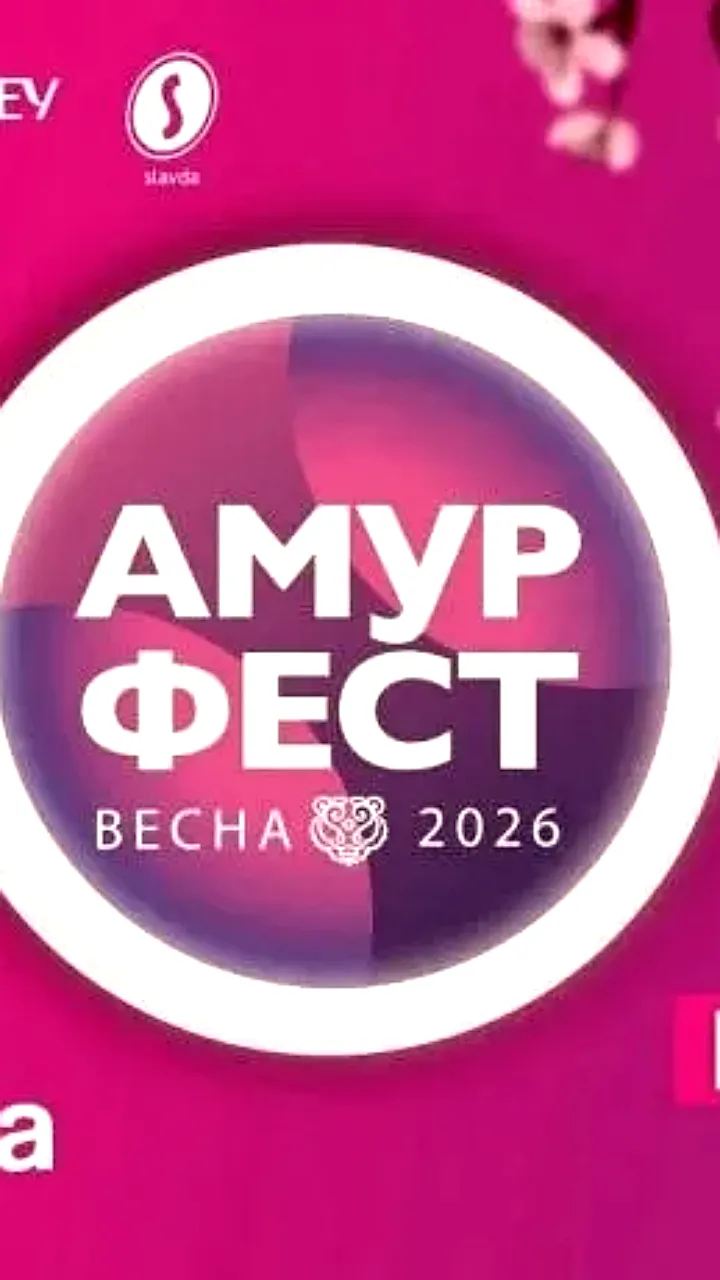 АмурФест 2023: Фестиваль единства народов России стартует в Хабаровске