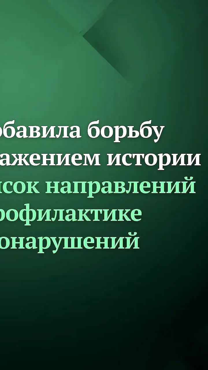 Госдума приняла закон об усилении мер против искажения исторической правды