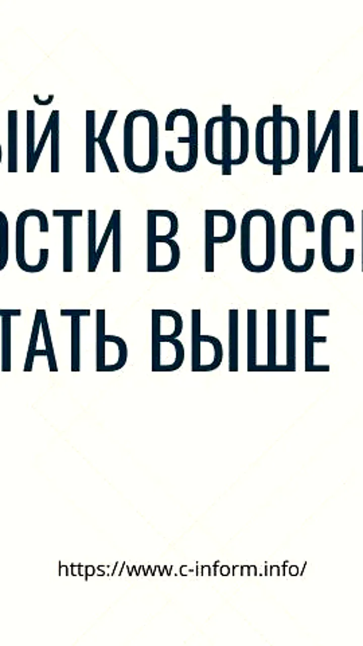 Министр труда России озвучил цели по повышению рождаемости к 2036 году