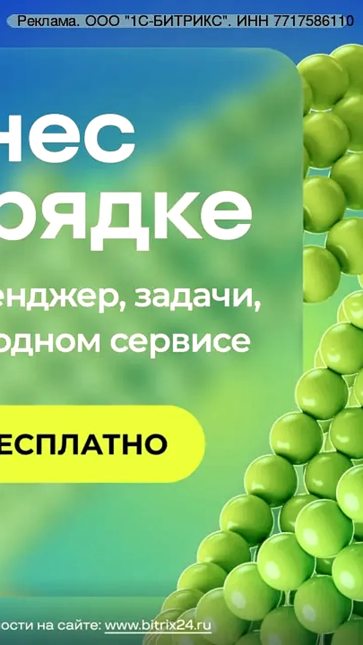 Битрикс24: Все инструменты для бизнеса в одном бесплатном сервисе