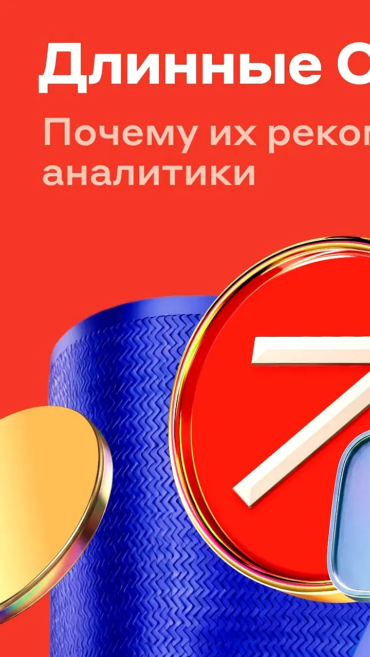 Аналитики рекомендуют длинные ОФЗ на фоне снижения доходности и инфляции