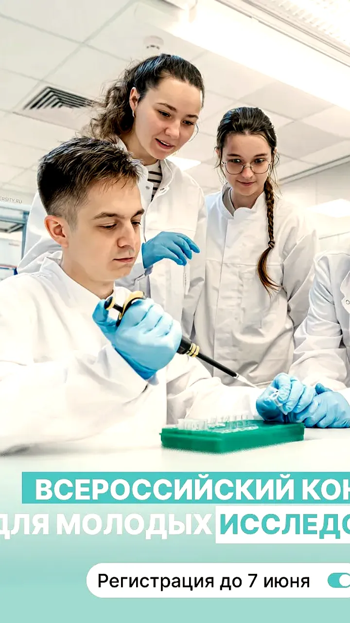 Открыта регистрация на всероссийский конкурс молодых исследователей для поступления в магистратуру Сириуса