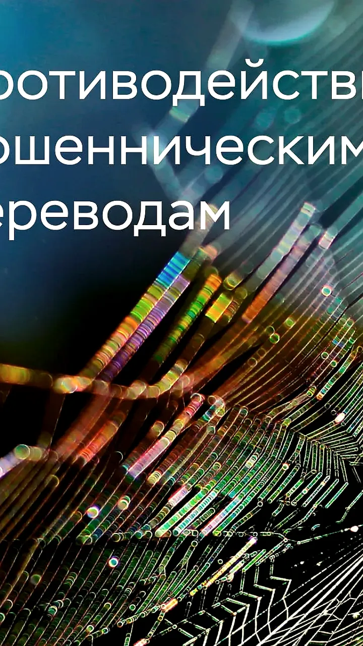 Банки России предотвратили хищение 1,8 трлн рублей в I квартале 2026 года