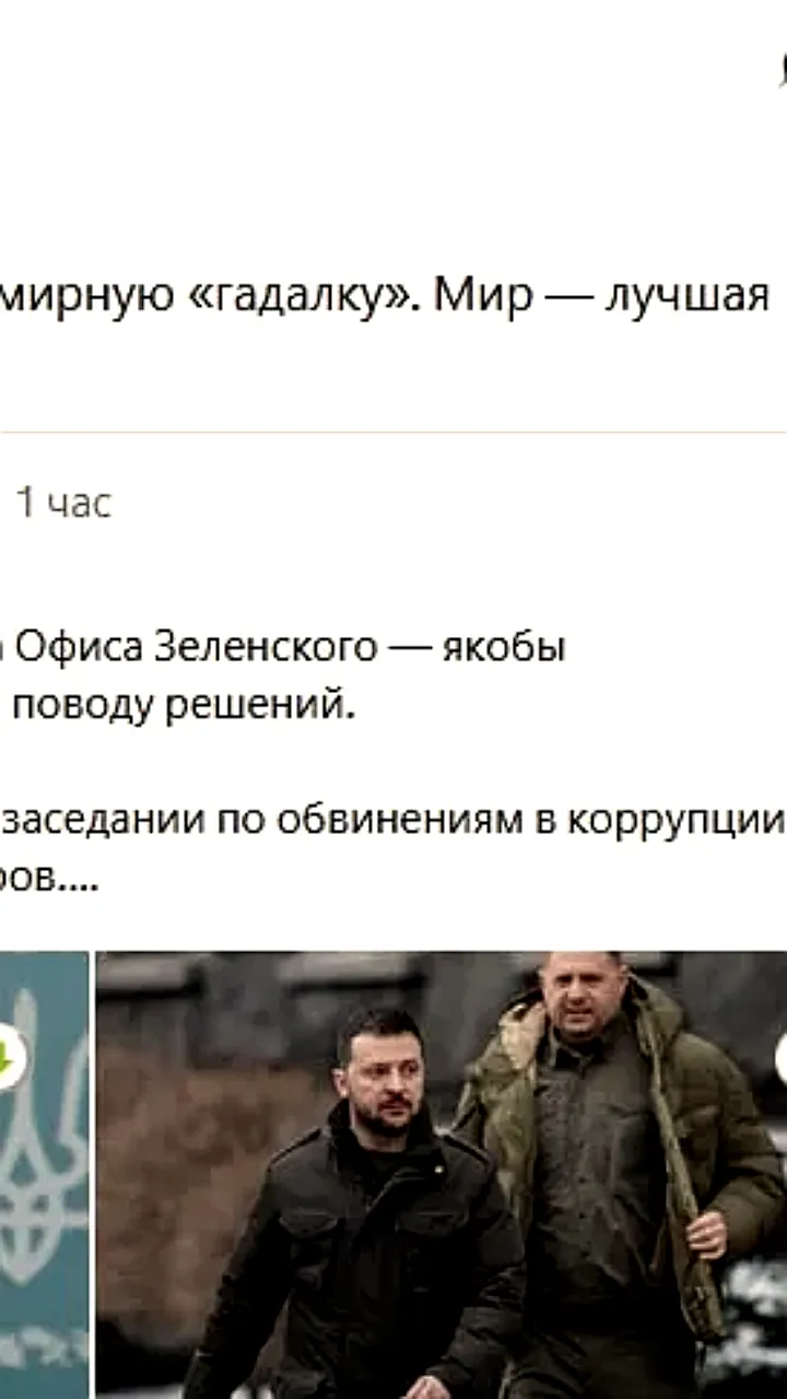 Ермак консультировался с гадалкой по назначениям на госдолжности, утверждает прокурор
