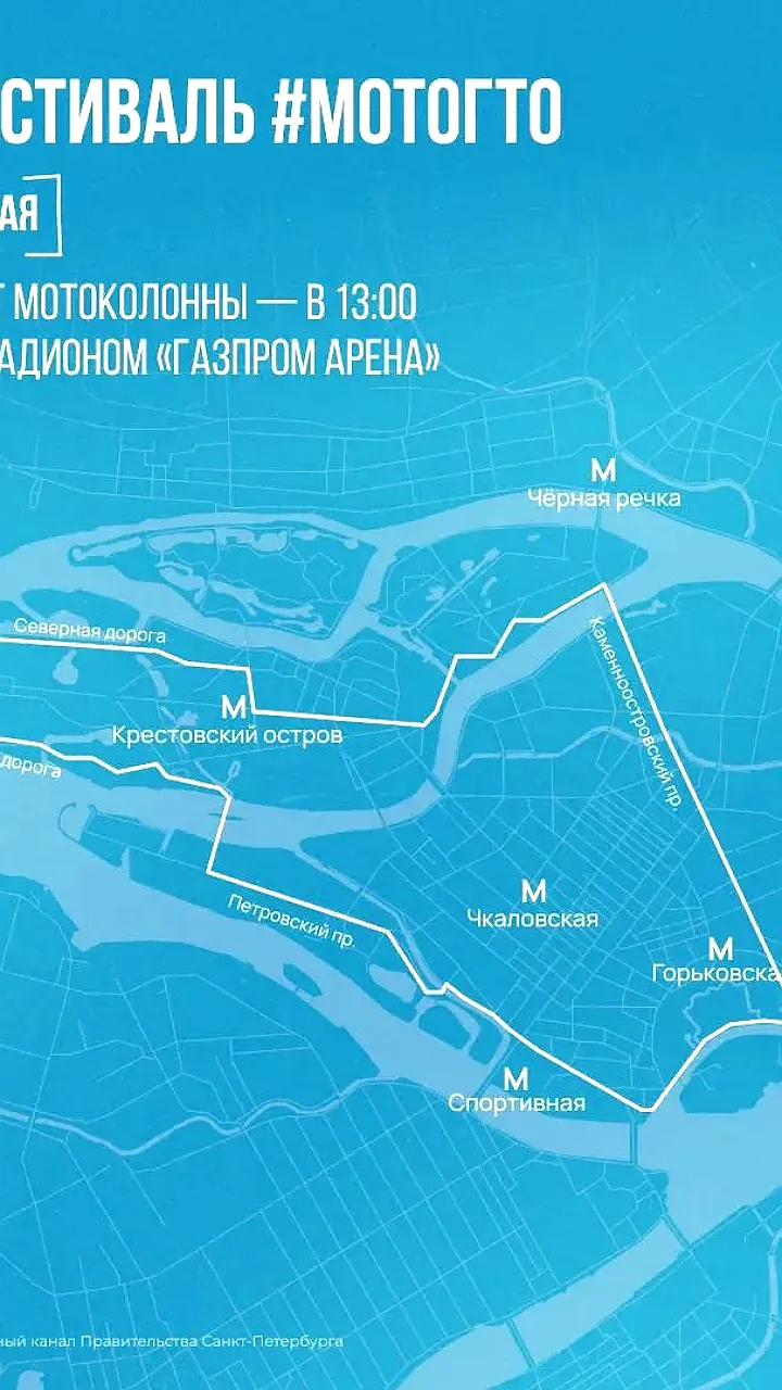 Открытие мотосезона в Петербурге: мотопарад и развлекательная программа 16 мая