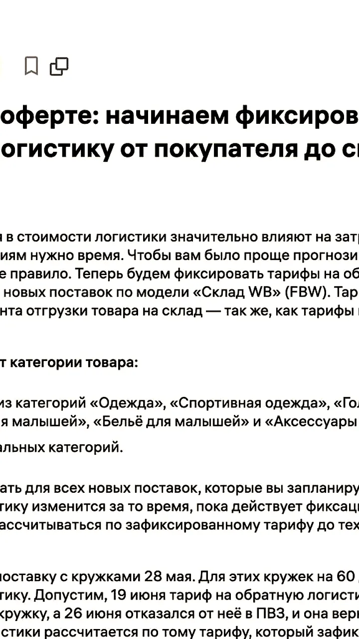 Wildbox фиксирует тарифы на обратную логистику на 60 и 90 дней