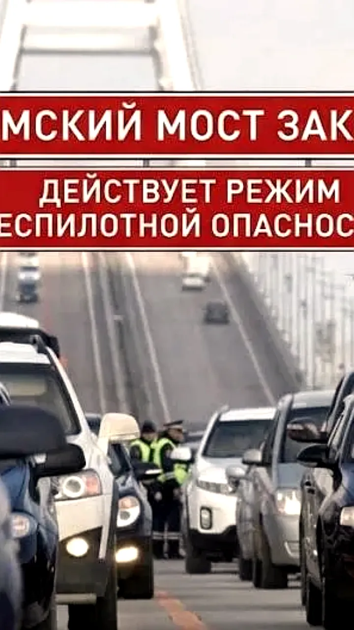 Крымский мост закрыт для транспорта более 6 часов