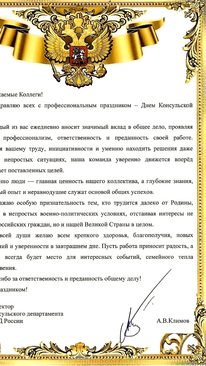 День образования Консульской службы России