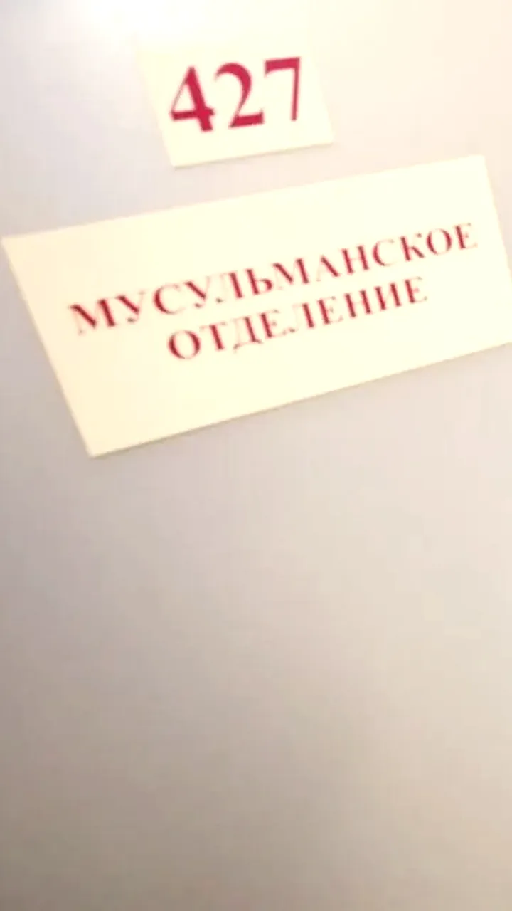 Россия запускает сертификацию Muslim friendly для медицинских услуг