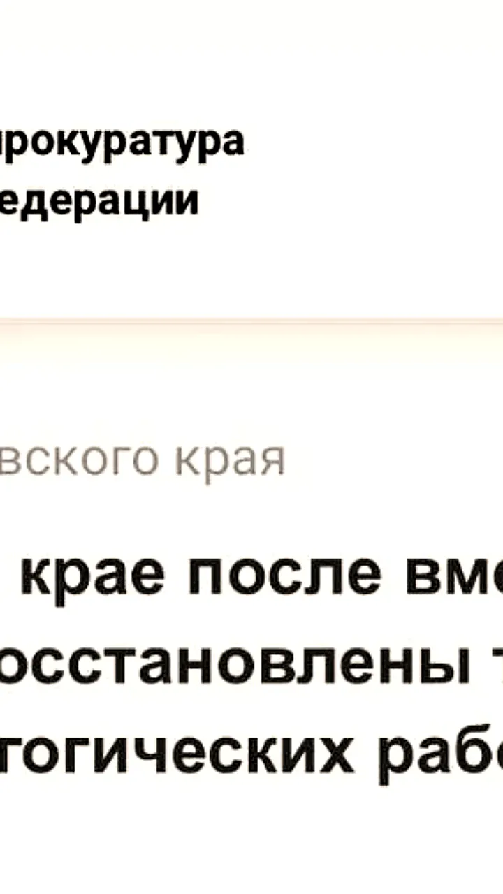 Восстановлены трудовые права 229 педагогов в Верхнебуреинском районе