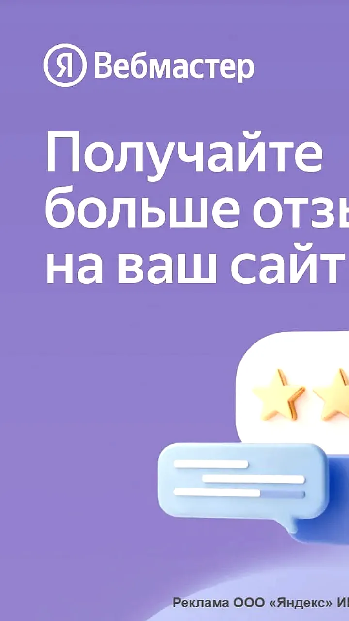 Яндекс Вебмастер запускает новый инструмент для сбора отзывов с мотивацией баллами Плюса