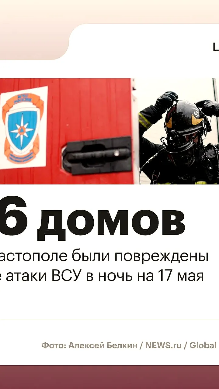 Атака ВСУ на Севастополь: ликвидация последствий и повреждения инфраструктуры