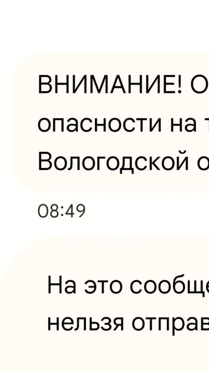Снятие режима беспилотной опасности в Волгоградской и Вологодской областях
