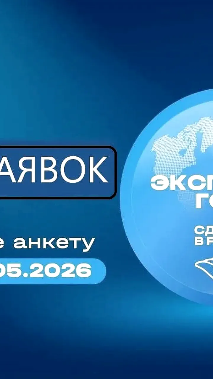 Прием заявок на Всероссийскую премию Экспортер года открыт до 31 мая 2026 года