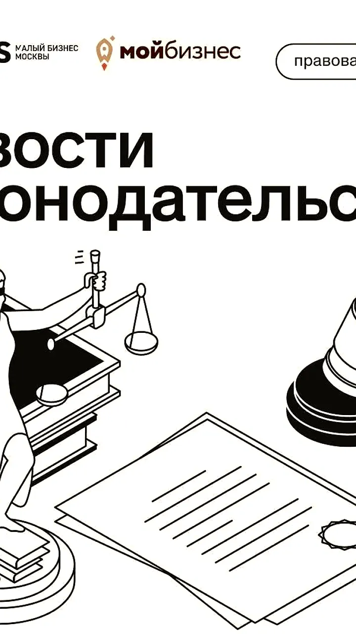 Новые меры поддержки бизнеса и изменения в законодательстве: от детских товаров до маркировки