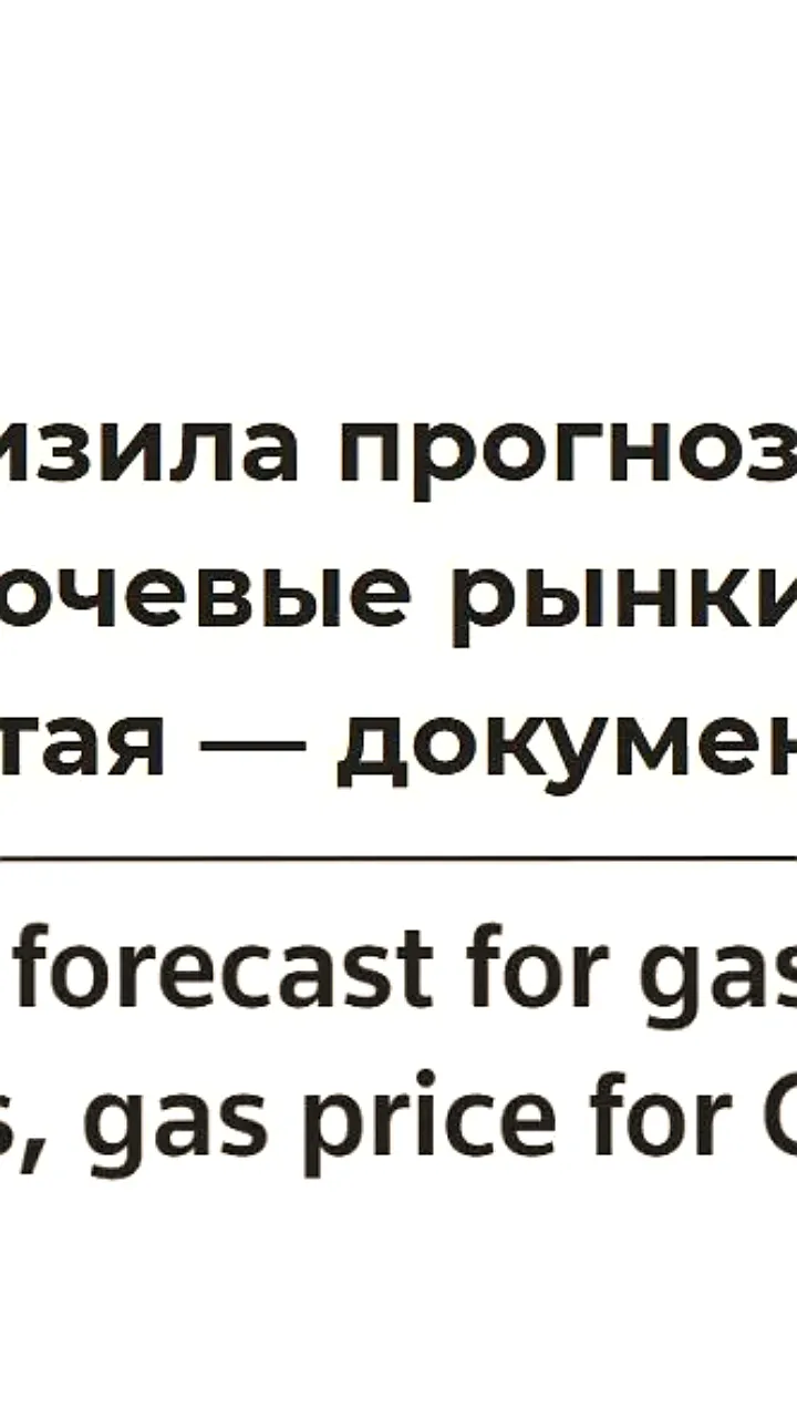 Прогноз цен на российский газ для Китая снижен до минимума с 2021 года