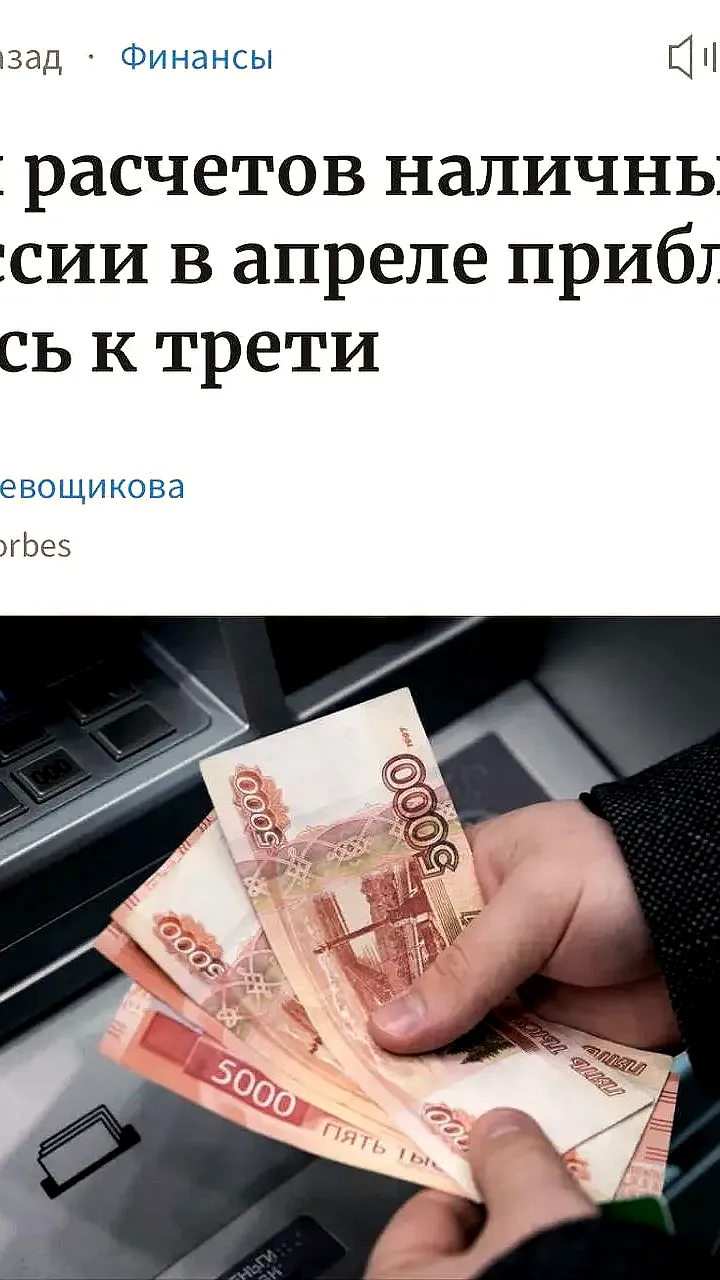 Доля наличных расчетов в России достигла 30% на фоне перебоев с интернетом