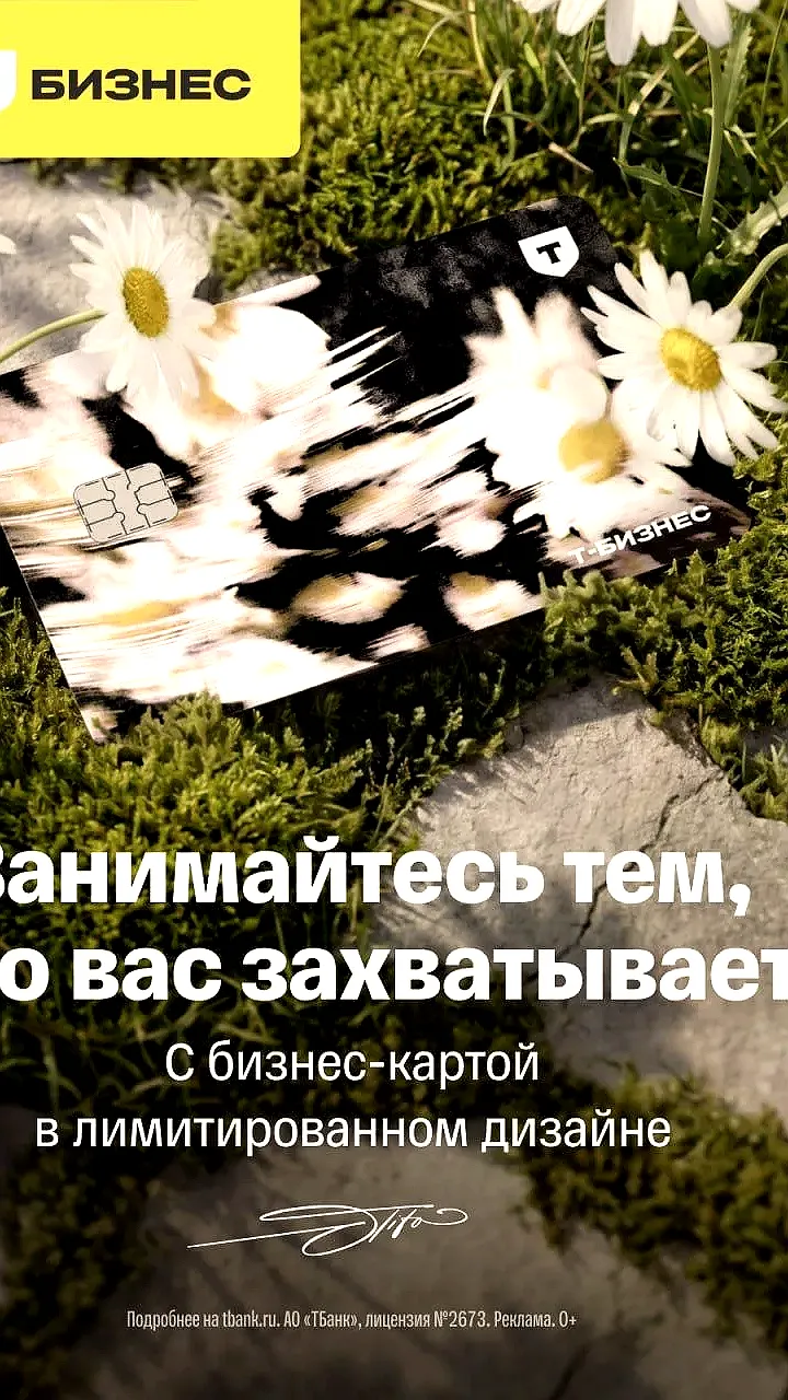 Т Бизнес представляет лимитированные бизнес-карты в коллаборации с художником А Тито