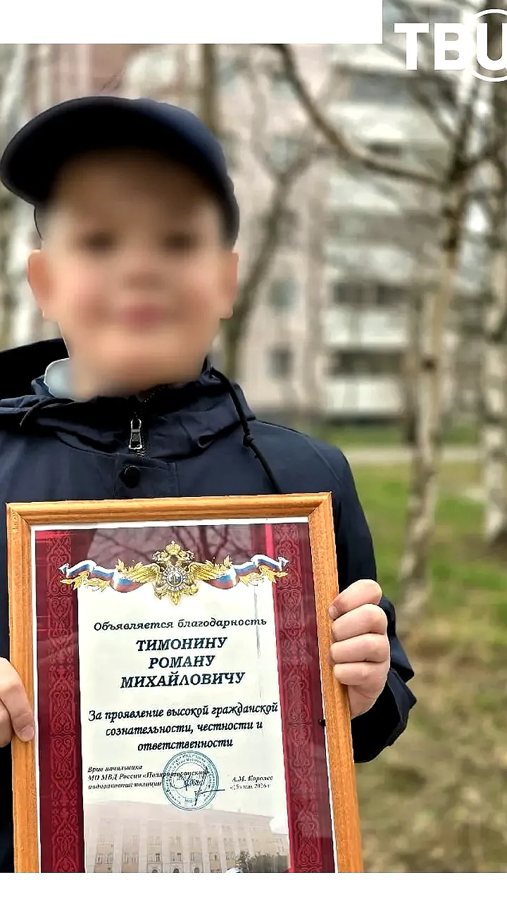 Девятилетний Рома Тимонин вернул 350 тысяч рублей в полицию в Полярных Зорях