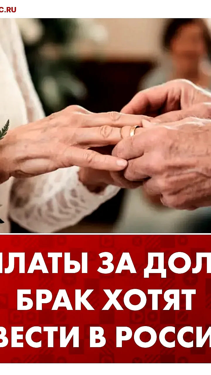 В Госдуме предложили выплаты к юбилеям свадьбы в зависимости от стажа брака