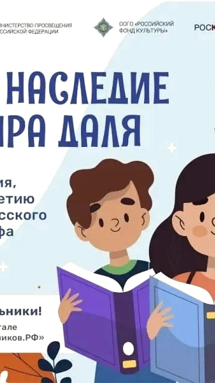 Всероссийская акция 'Великое наследие Владимира Даля' стартует 22 мая 2026 года