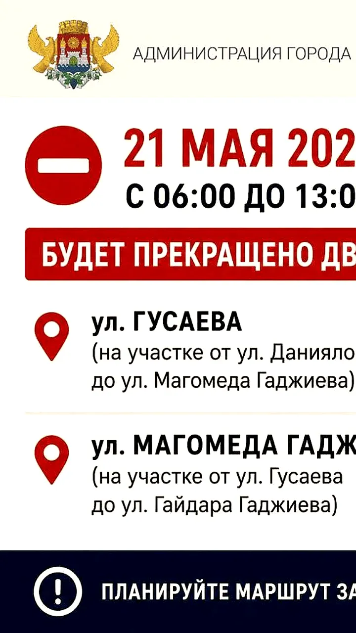 В Махачкале ограничат движение 21 мая из-за Парада наследников Победы